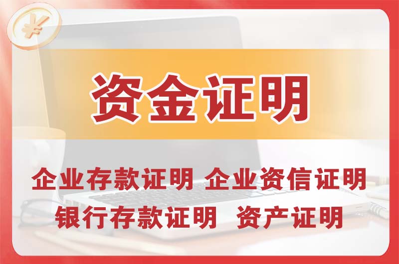 增城银行存款证明